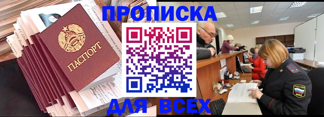 временная регистрация для всех в Апшеронске