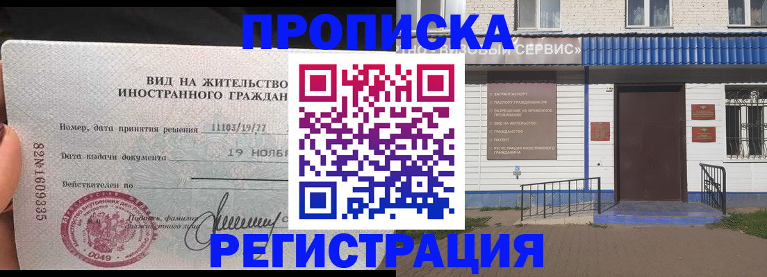 прописка для военкомата в Апшеронске