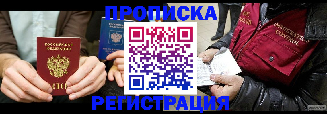 регистрация в Апшеронске